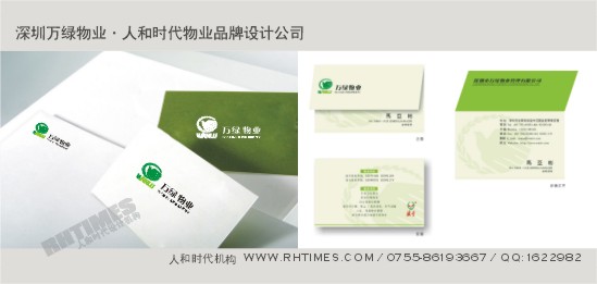 人和時代物業(yè)品牌設計作品；Tel:13823185580(夏先生)