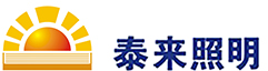 泰來(lái)照明