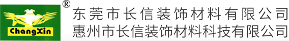 長(zhǎng)信涂料ChangXin
