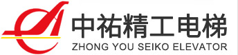 中祐精工電梯
